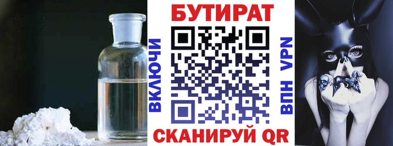 Бутират бутандиол  закладки  kraken ТОР  Инсар 