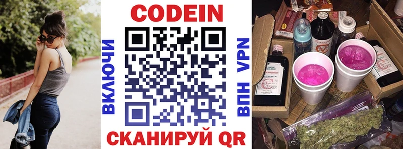 Кодеин Purple Drank  Инсар 